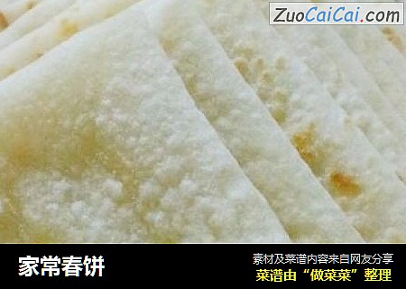 家常春饼