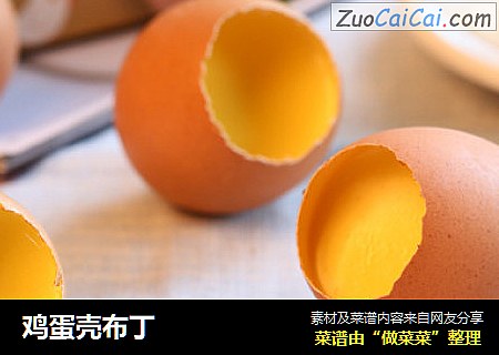 鸡蛋壳布丁
