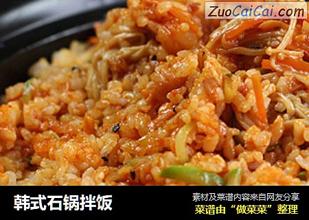韩式石锅拌饭