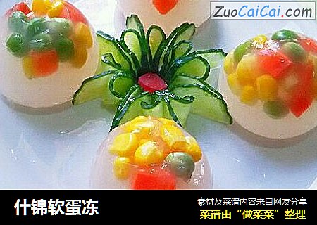 什锦软蛋冻