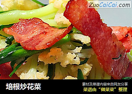 培根炒花菜