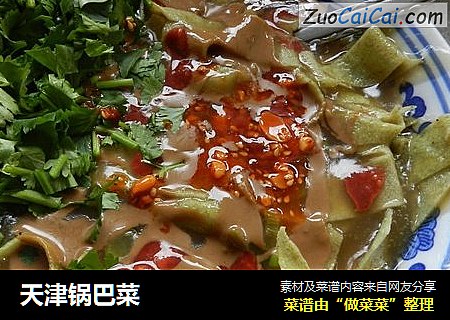 天津锅巴菜