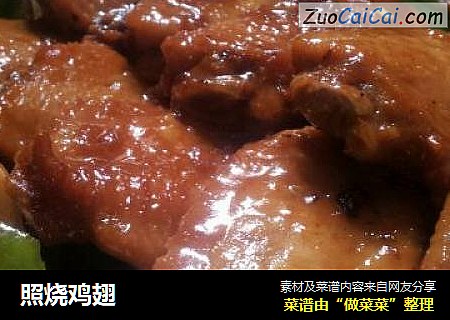 照烧鸡翅