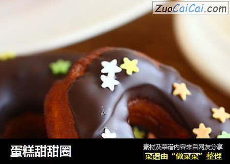 蛋糕甜甜圈