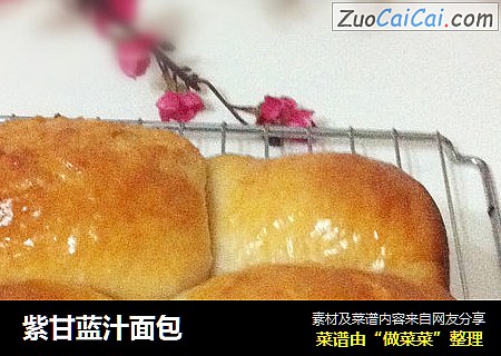 紫甘蓝汁面包