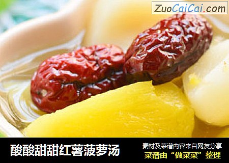 酸酸甜甜红薯菠萝汤