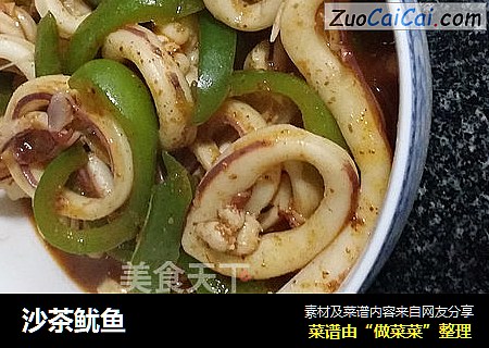 沙茶鱿鱼