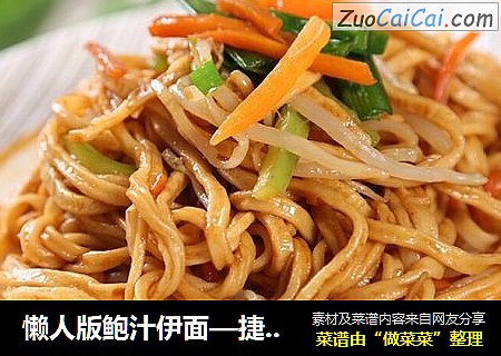 懒人版鲍汁伊面—捷赛私房菜