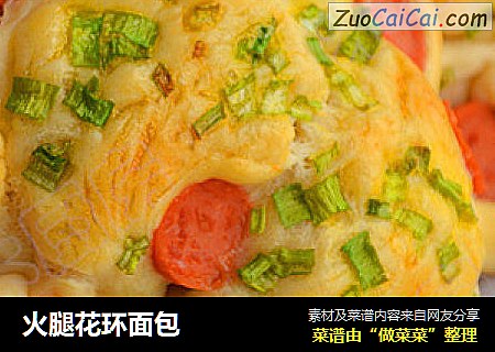 火腿花环面包