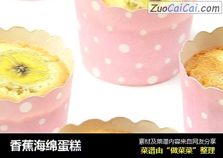 香蕉海绵蛋糕