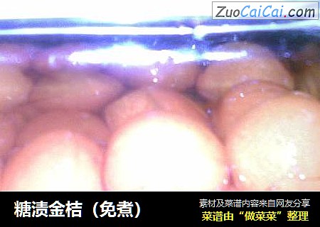 糖渍金桔（免煮）