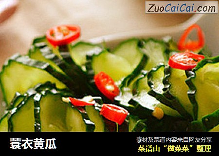 蓑衣黄瓜