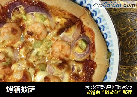 烤箱披萨