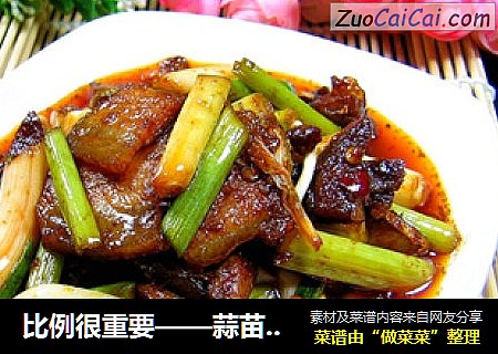 比例很重要——蒜苗回锅肉