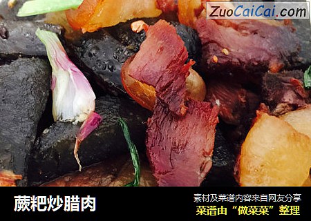 蕨粑炒腊肉