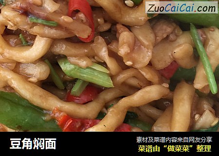 豆角焖面