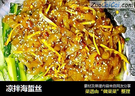 凉拌海蜇丝