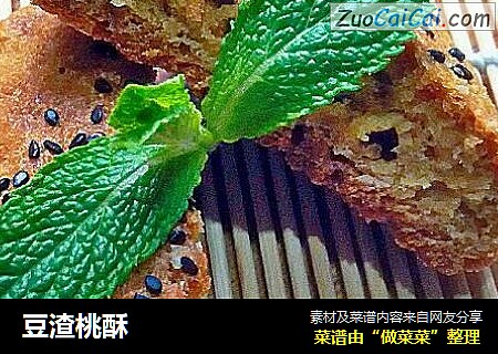 豆渣桃酥