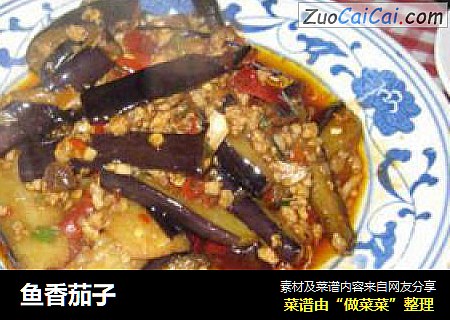 鱼香茄子