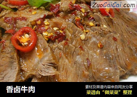 香卤牛肉