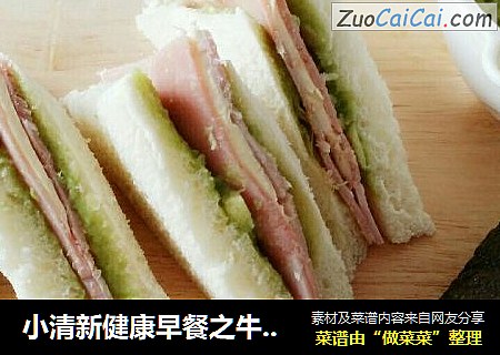 小清新健康早餐之牛油果火腿乳酪三明治