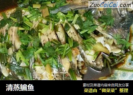 清蒸鳊鱼