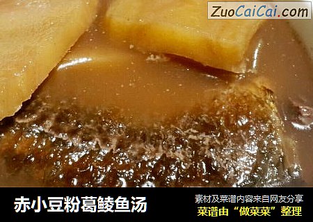 赤小豆粉葛鲮鱼汤