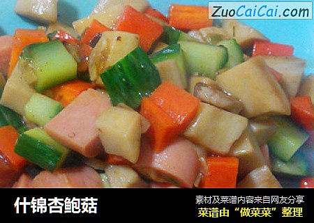 什锦杏鲍菇