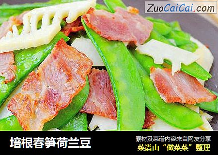 培根春笋荷兰豆