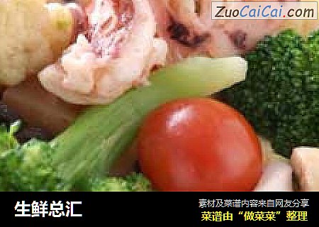 生鲜总汇