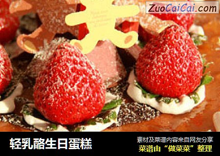 轻乳酪生日蛋糕