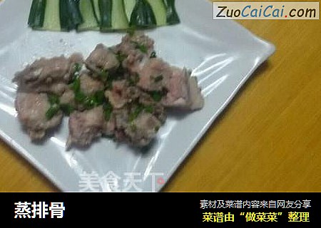 蒸排骨