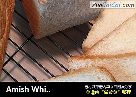 Amish White Bread～ (阿米什白吐司): （原方自：飞雪无霜老师）