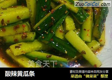 酸辣黄瓜条