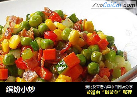 缤纷小炒