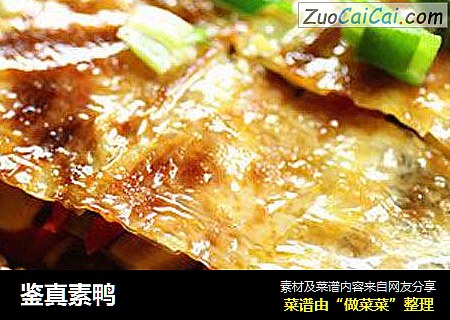 鉴真素鸭