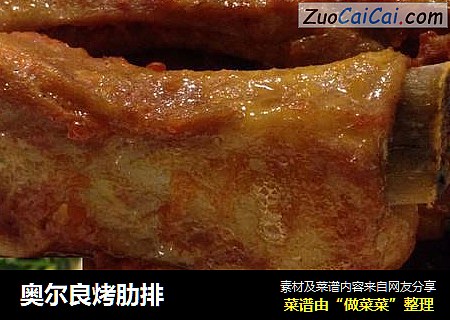奥尔良烤肋排