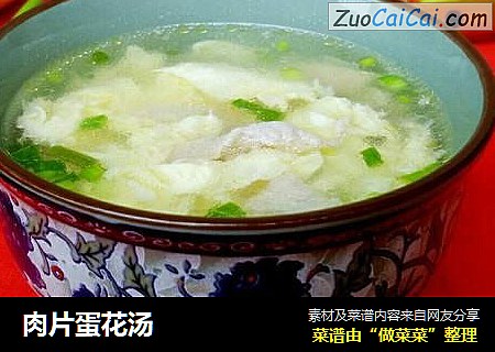 肉片蛋花汤