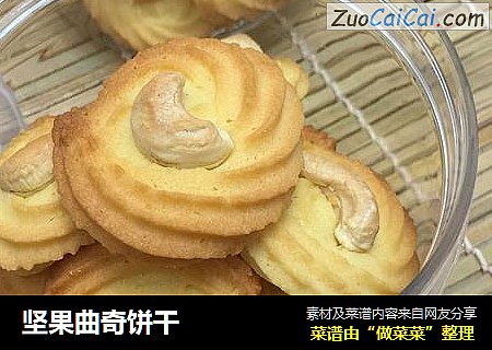 坚果曲奇饼干