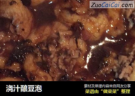 浇汁酿豆泡