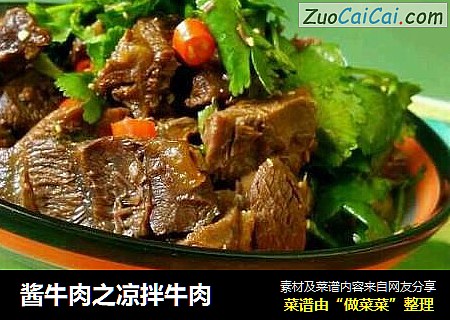 酱牛肉之凉拌牛肉