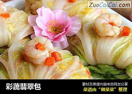 彩蔬翡翠包
