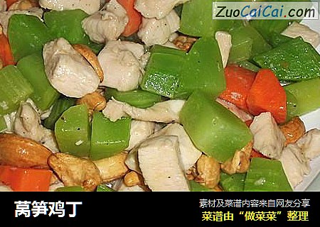 莴笋鸡丁