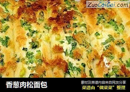香葱肉松面包