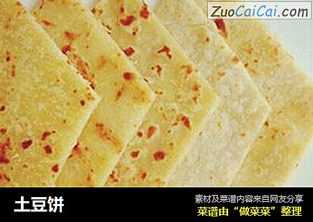 土豆饼