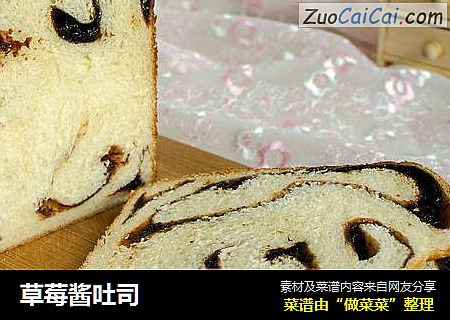 草莓酱吐司
