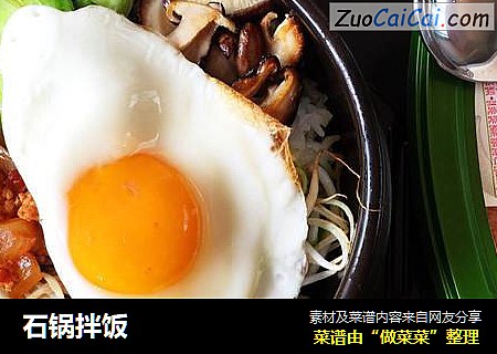 石锅拌饭