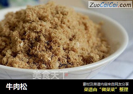牛肉松