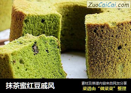 抹茶蜜红豆戚风