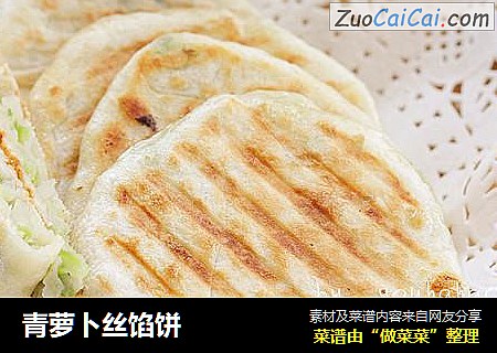 青萝卜丝馅饼